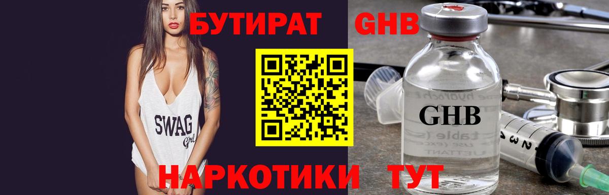 Сосновоборск  Бутират 1.4BDO  Вход с VPN 