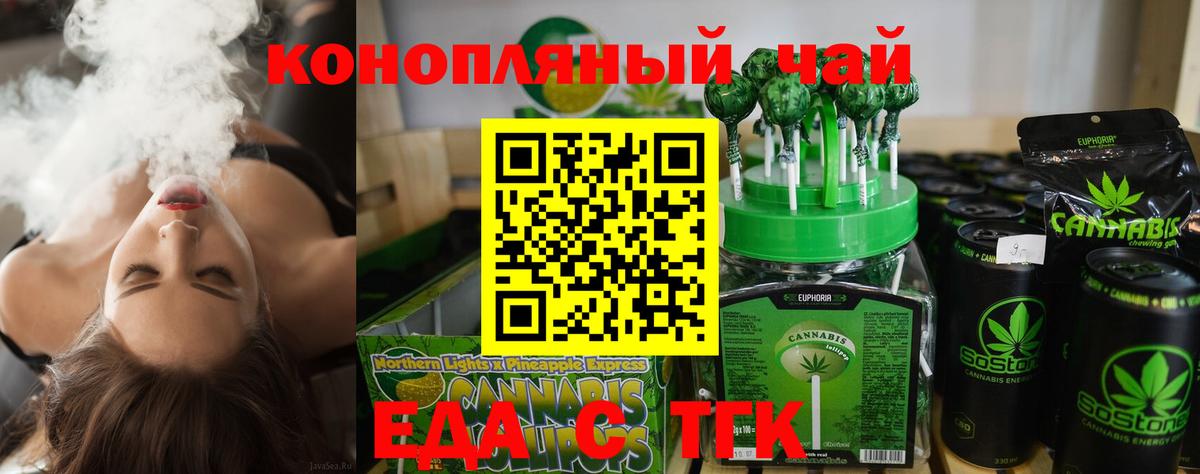 Сосновоборск  Печенье с ТГК конопля  Вход с VPN 