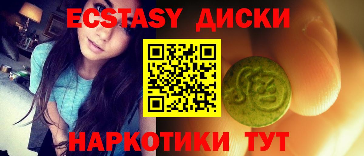 Экстази 250 мг Сосновоборск