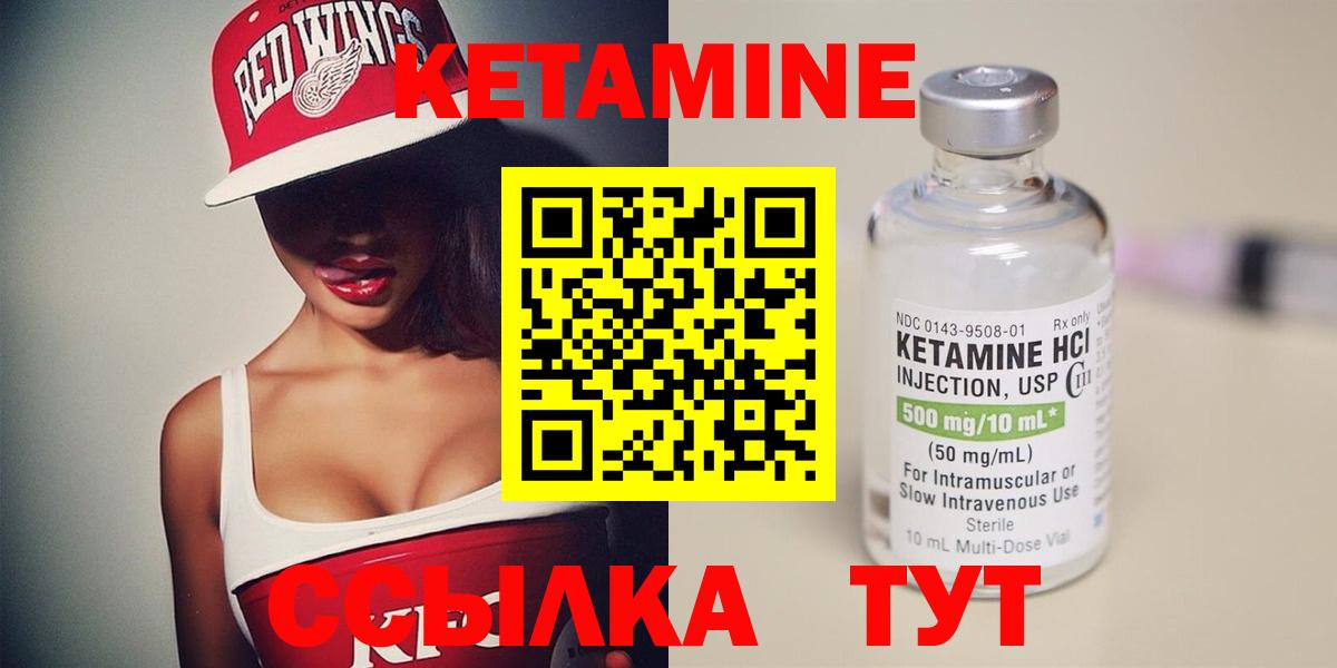 Кетамин VHQ Сосновоборск