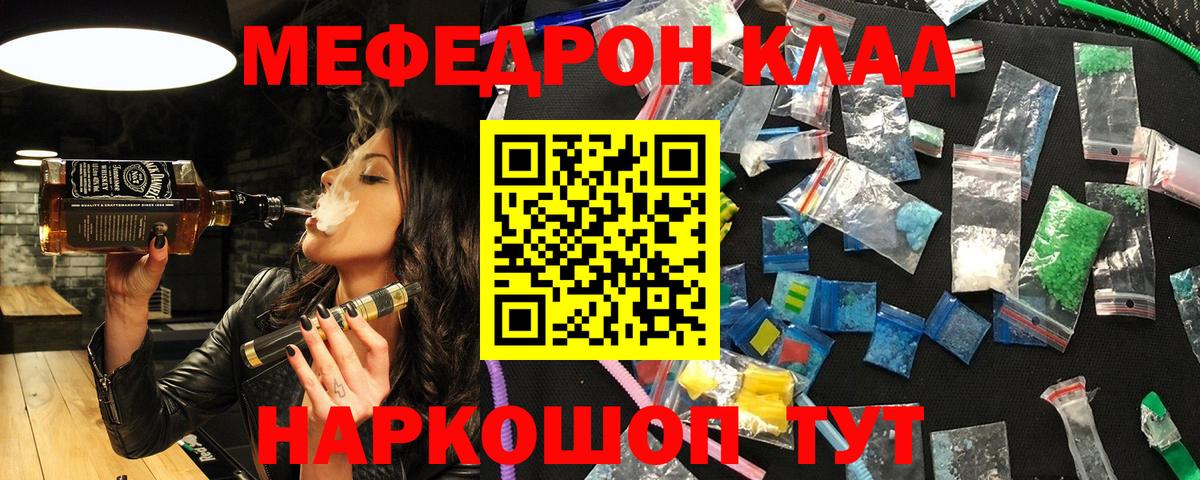 Меф кристаллы  Мефедрон mephedrone  Меф  Вход с VPN  Сосновоборск 
