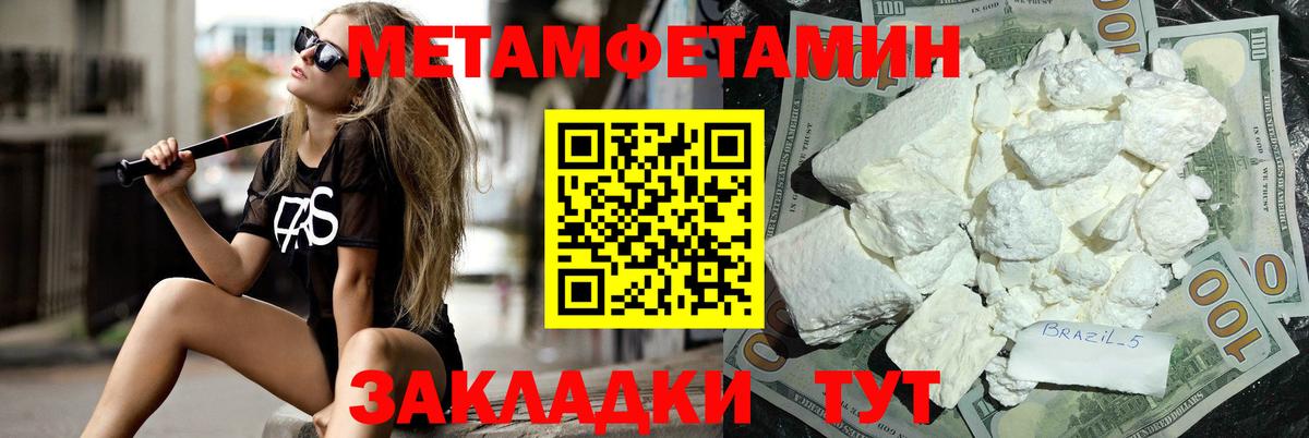 Метамфетамин пудра Сосновоборск